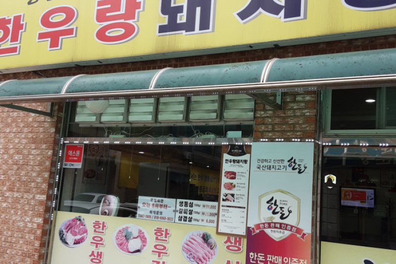 Hanurang Dwaejirang  (1/4)