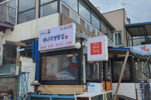 Haenyeo Jigyeong Hoetjip