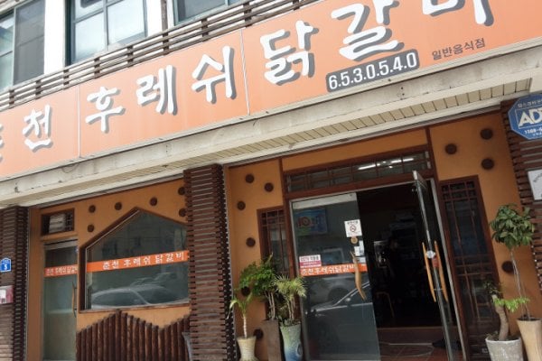 Chuncheon Hureswi Dakgalbi