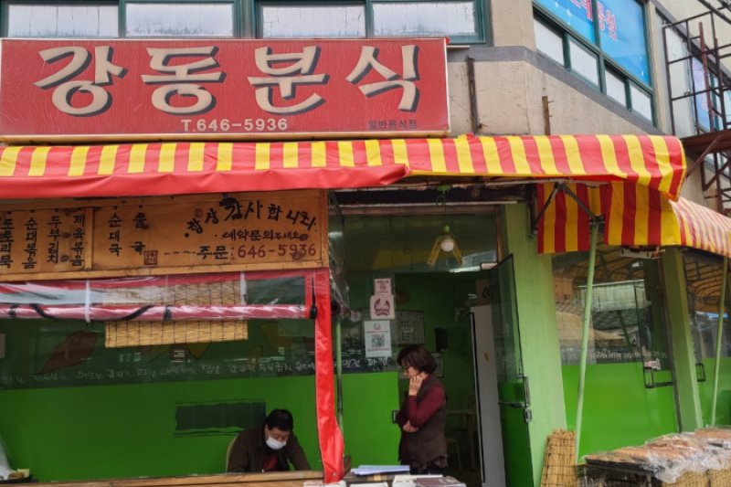 Gangdong Bunsik  (1/1)