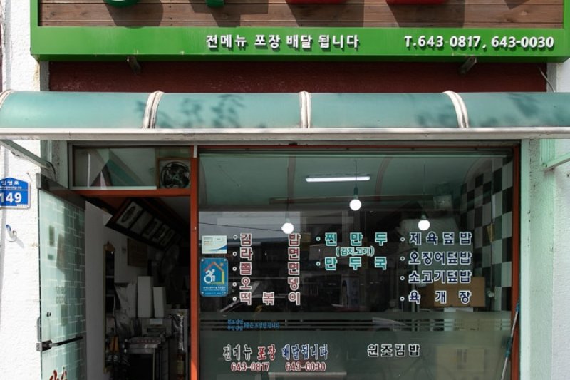 Jangsu Gimbap  (1/1)