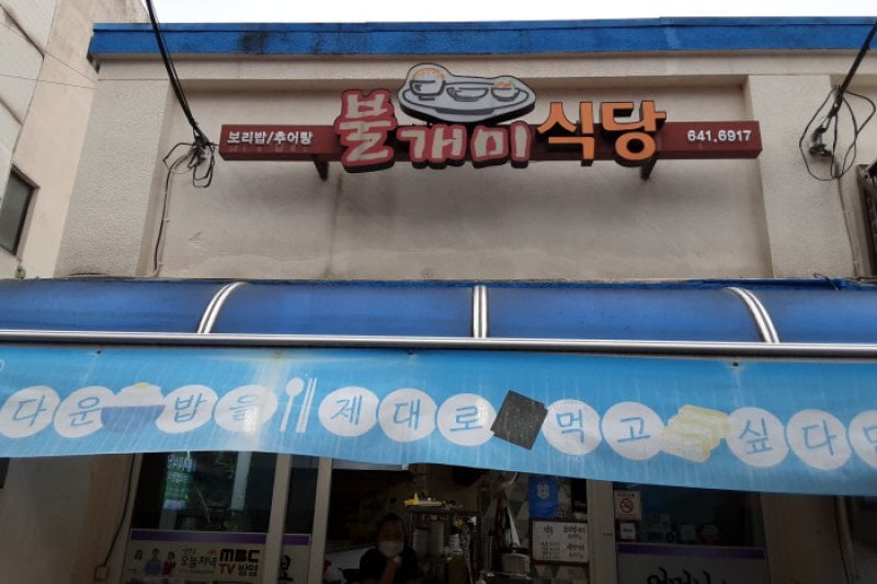 Bulgaemi Sikdang  (1/5)