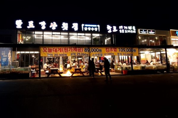 Gyeongpo Paldo Gangsan