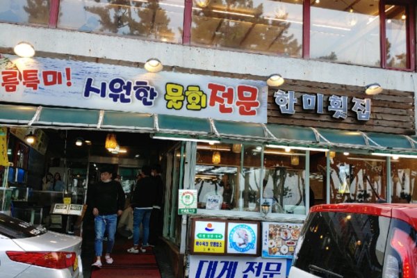 Gyeongpo Hanmi Hoetjip