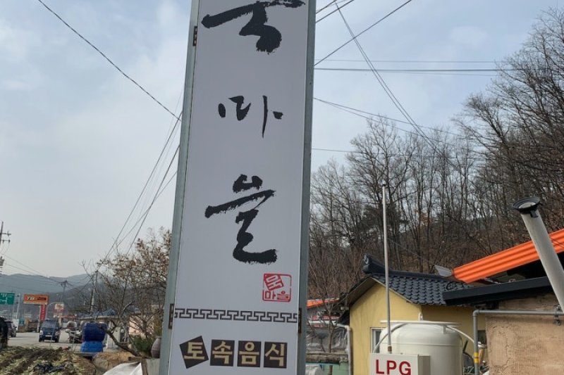 Mungmaeul  (5/5)