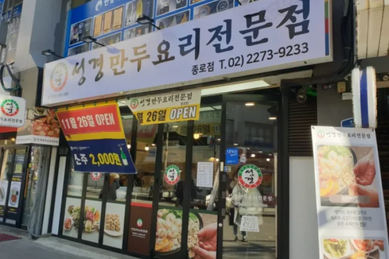 Seonggyeong Mndu Yori Jeonmunjeom Jongno Branch  (8/8)