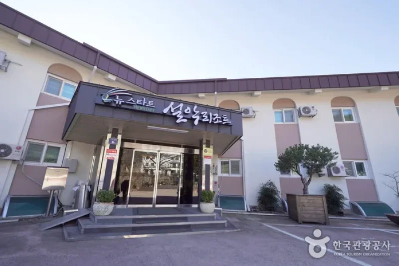 Newstart Seorak Resort - Goodstay  (3/15)