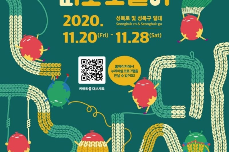 Seongbuk Global Food Festival Nurimasil  (3/3)