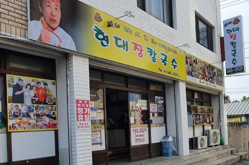 Hyeondae Jangkalguksu - Noam Branch  (4/4)