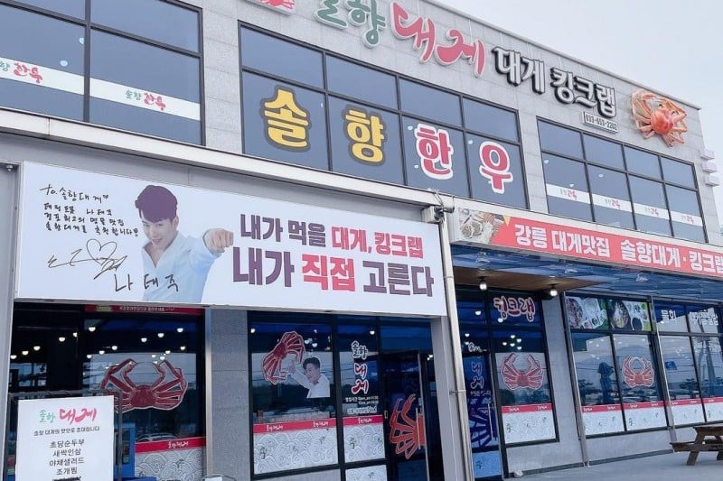Solhyang Daegae  (5/5)
