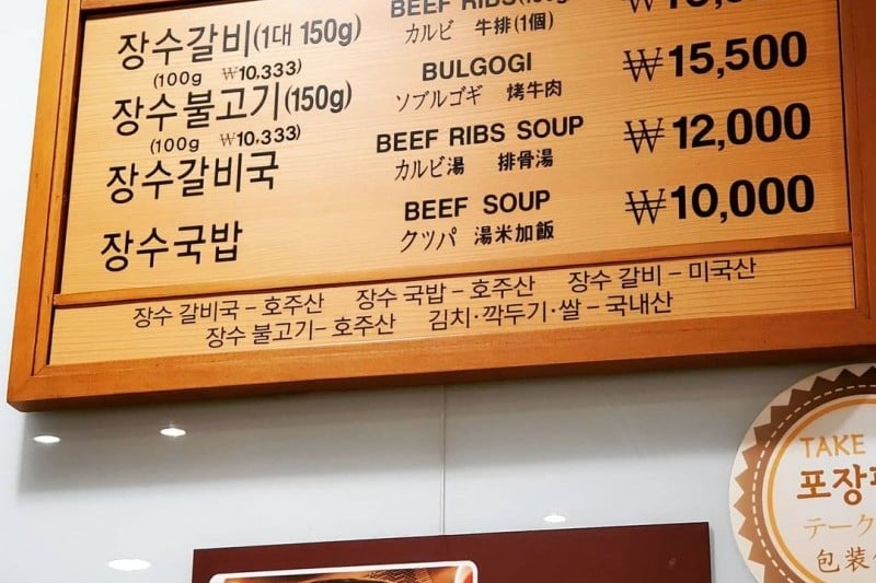 Jangsu Galbi  (5/7)