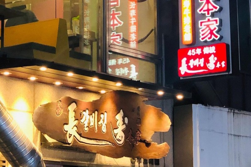Jangsu Galbi  (6/7)