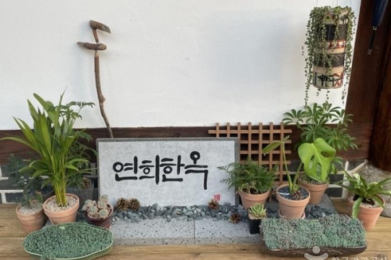 Yeonhee Hanok Pension [Korea Quality] / 영암연희한옥펜션 [한국관광 품질인증] (2/12)