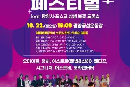 【Instant confirmation】Jeollanam-do Gwangyang K-Pop Festival 2022  (Bus Transfer)