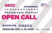 21th DongGang International Photo Festival 2023