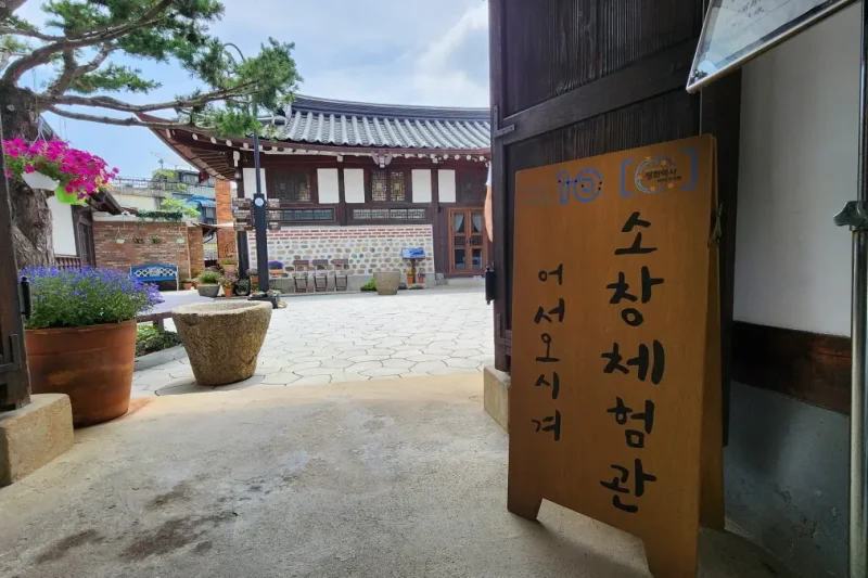 Sochang Experience Center Ganghwa-Do (20/32)
