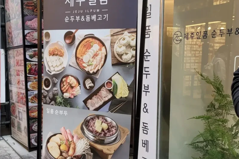 Jeju Ilpum Sundubu Myeongdong Branch (1/8)