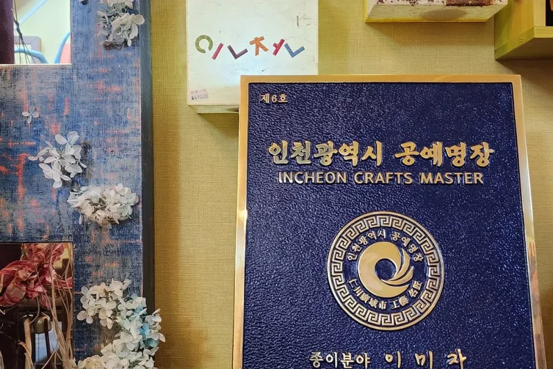 Incheon HANJISAENGGAK LeeDak Hanji Art Gallery &amp; Cafe (6/27)