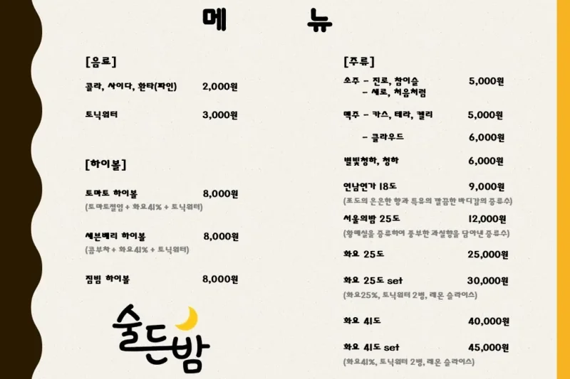 SULDEUNBAM Hongdae Main Branch (19/21)