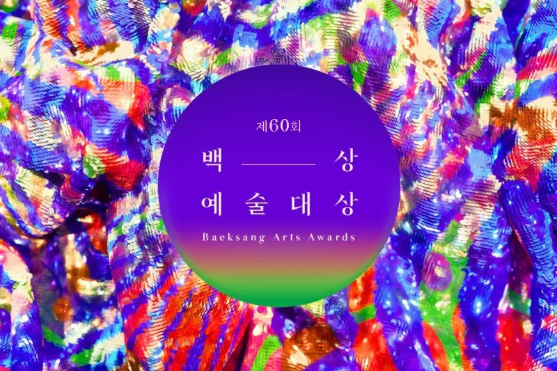 【Instant confirmation】2024 (60th) Baeksang Arts Awards Tickets Package (3/7)