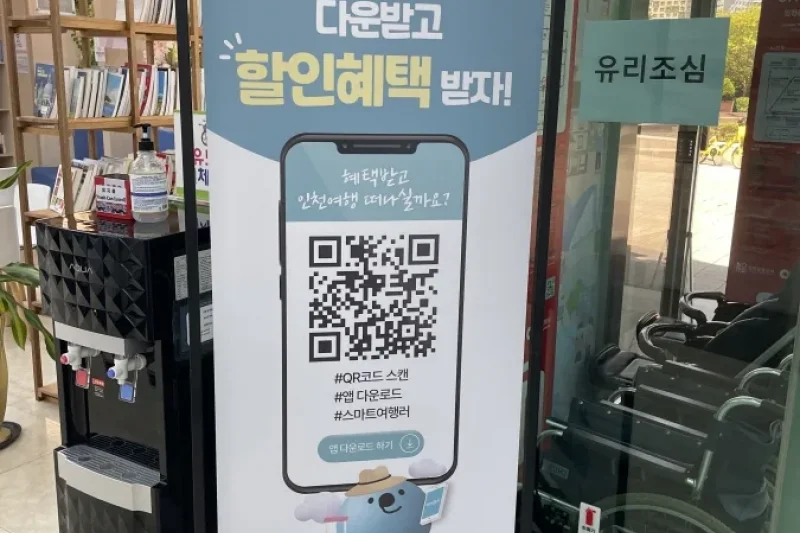 Incheon General Tourist Information Center (4/11)