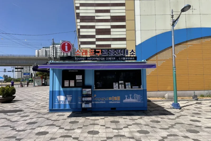Soraepogu Tourist  Information Center (2/4)