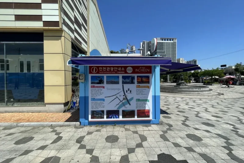 Soraepogu Tourist  Information Center (3/4)