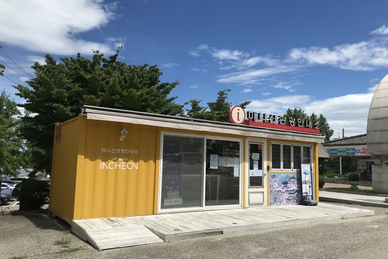 Ganghwa Manisan Tourist  Information Center (1/7)