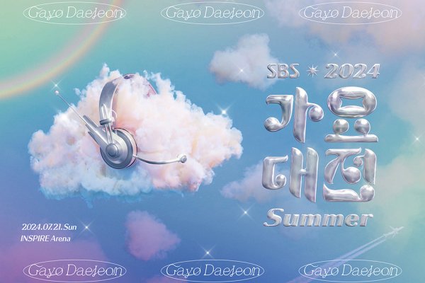 【Instant confirmation】2024 SBS Gayo Daejeon Summer Ticket Package