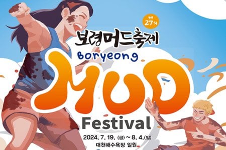 【Instant confirmation】Boryeong Mud Festival 2024, K-pop Concert Ticket + Shuttle Bus Package 