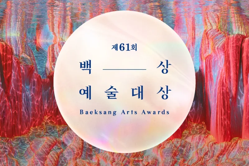 【Instant confirmation】2025 61th Baeksang Arts Awards Tickets Package (4/7)