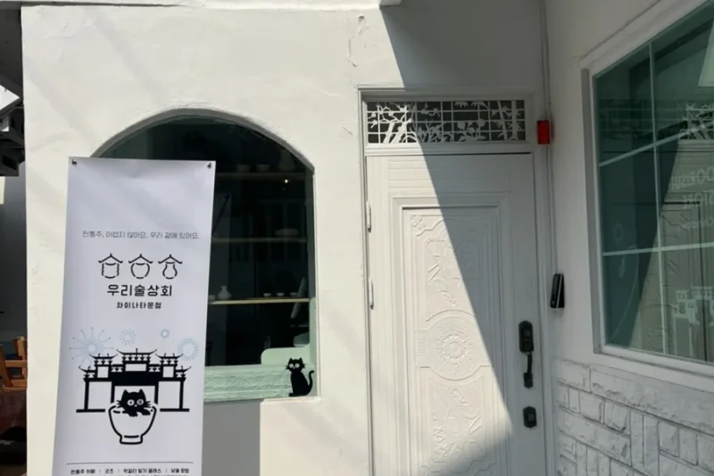 Woorisulsanghoe - Incheon Chinatown Branch (32/36)