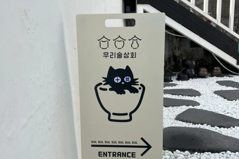 Woorisulsanghoe - Incheon Chinatown Branch (33/36)