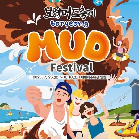 【Instant confirmation】Boryeong Mud Festival 2025, K-pop Concert Ticket + Shuttle Bus Package 