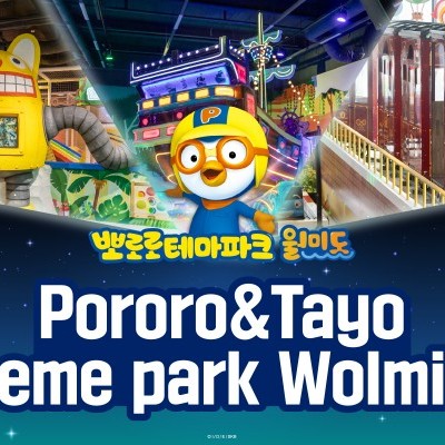 【Instant Confirmation】Pororo & Tayo Theme Park Ticket in Incheon Wolmido