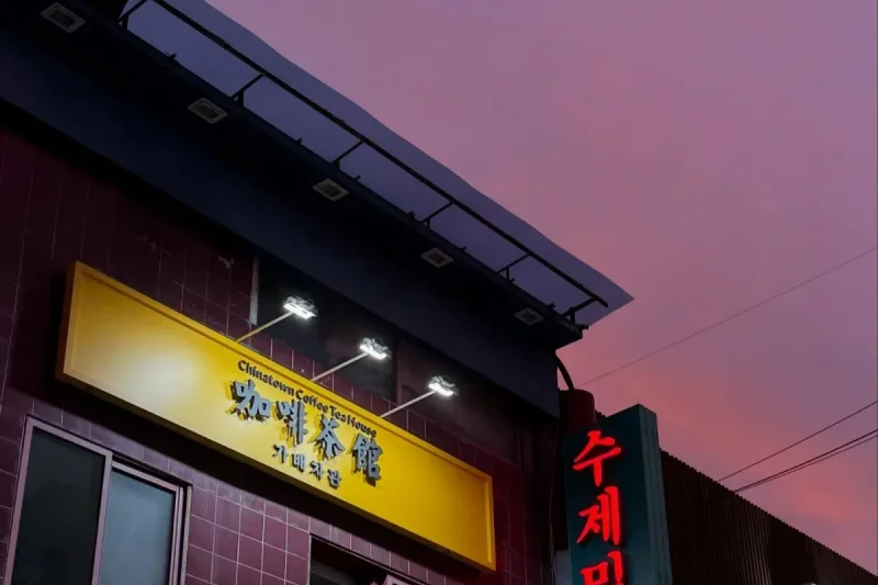 Gabae Chagwan (咖啡茶館) — Incheon Chinatown Branch (13/32)