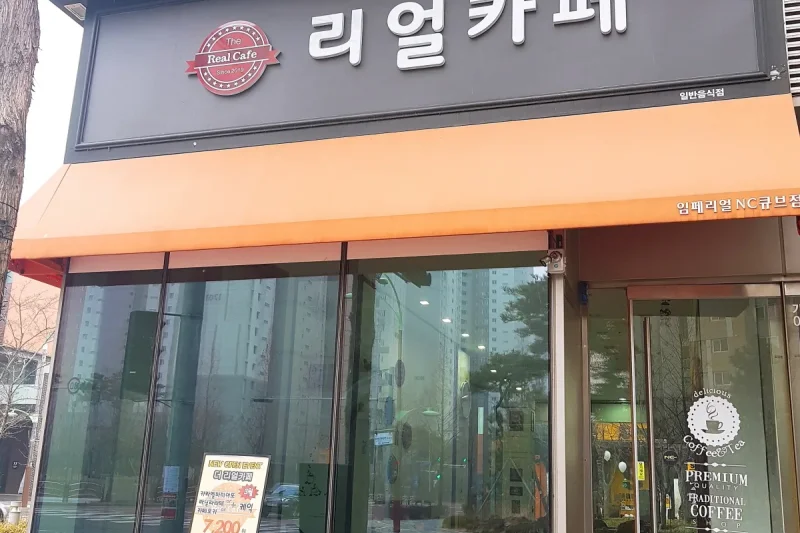 The Real Cafe (Incheon Songdo Branch) (5/29)