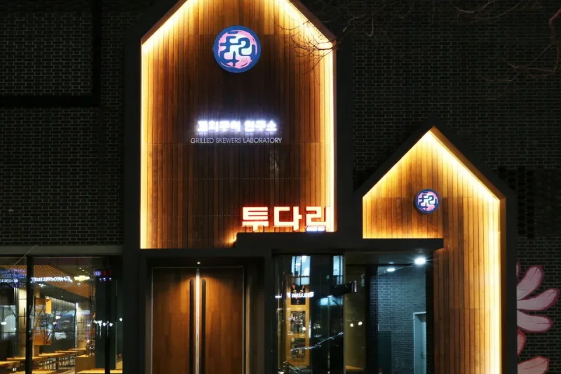Tudari (Incheon Canal Walk Branch) (7/27)