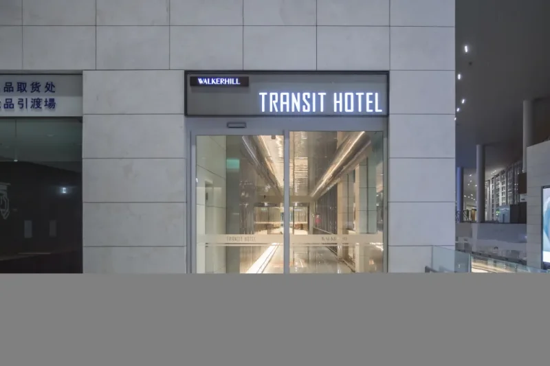 Walkerhill Incheon Airport Transit Hotel (13/18)
