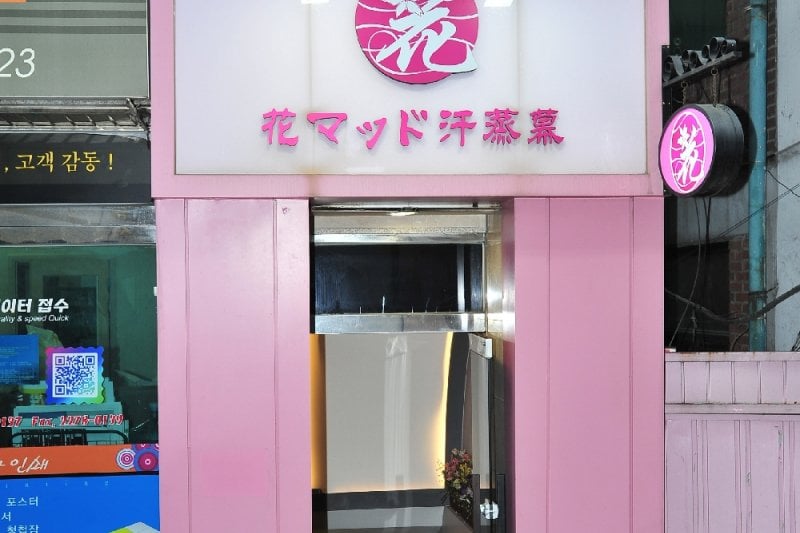 Myeongdong Hana-Mud Sauna for Women  (20/40)