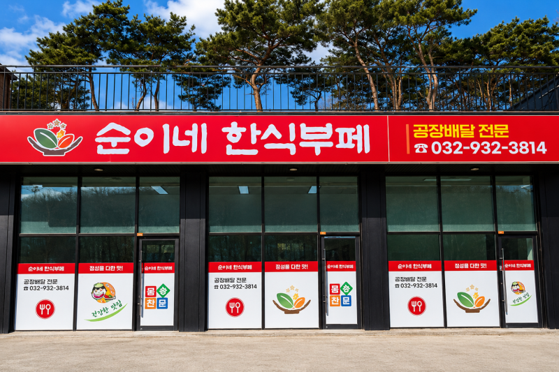 Sunine Hansik Buffet (Korean Buffet) (6/7)
